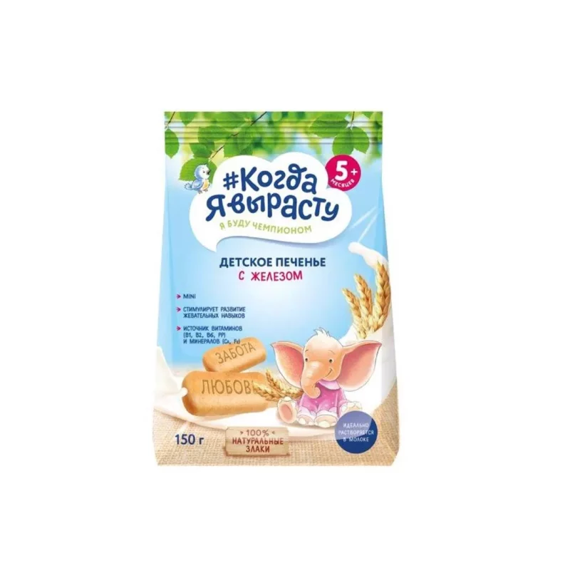 Biscuiti pt copii Fier 150g (Когда я вырасту)