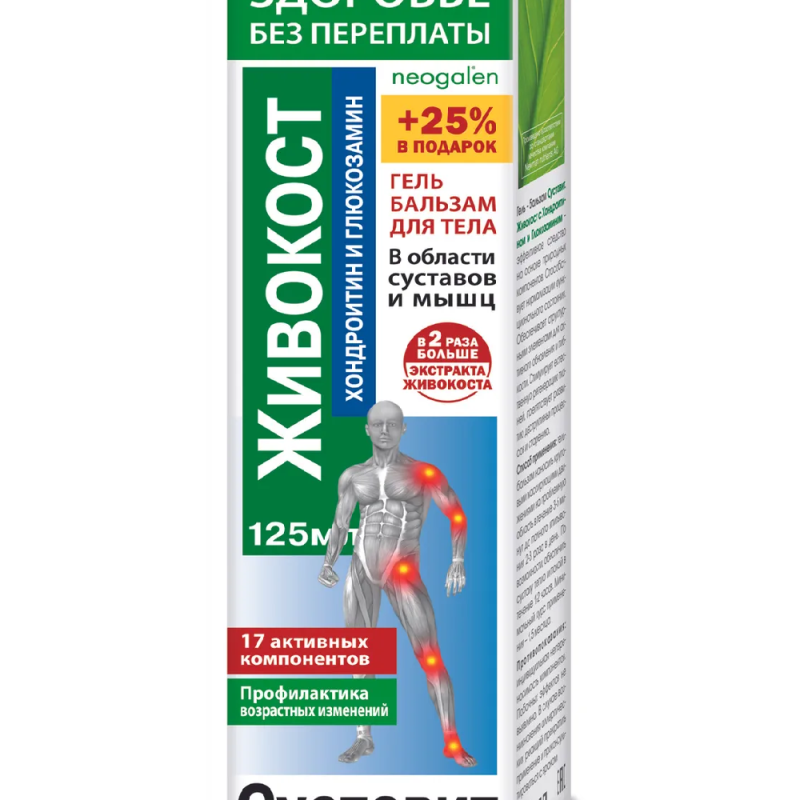 Sustavit gel Jabnic+Hondroitin si Glucozamin 125ml